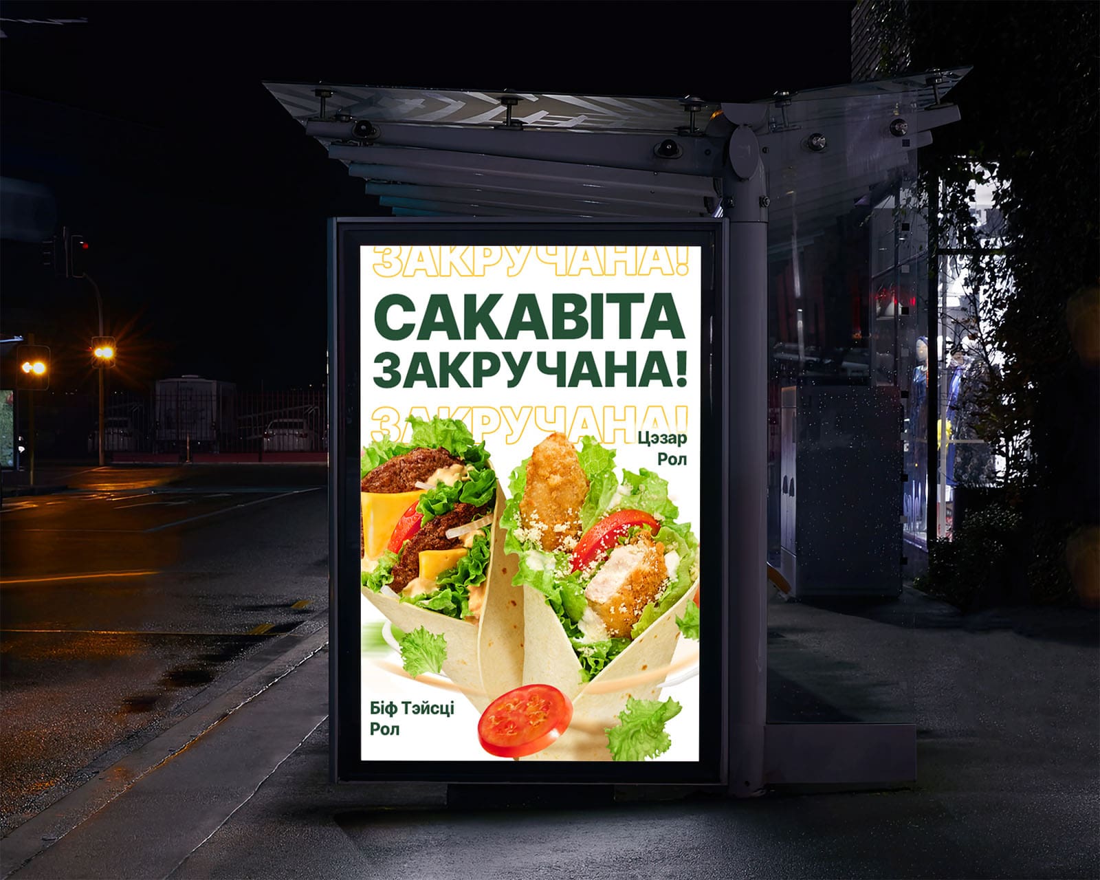 Пример Key Visual для наружной рекламы Mak.by.