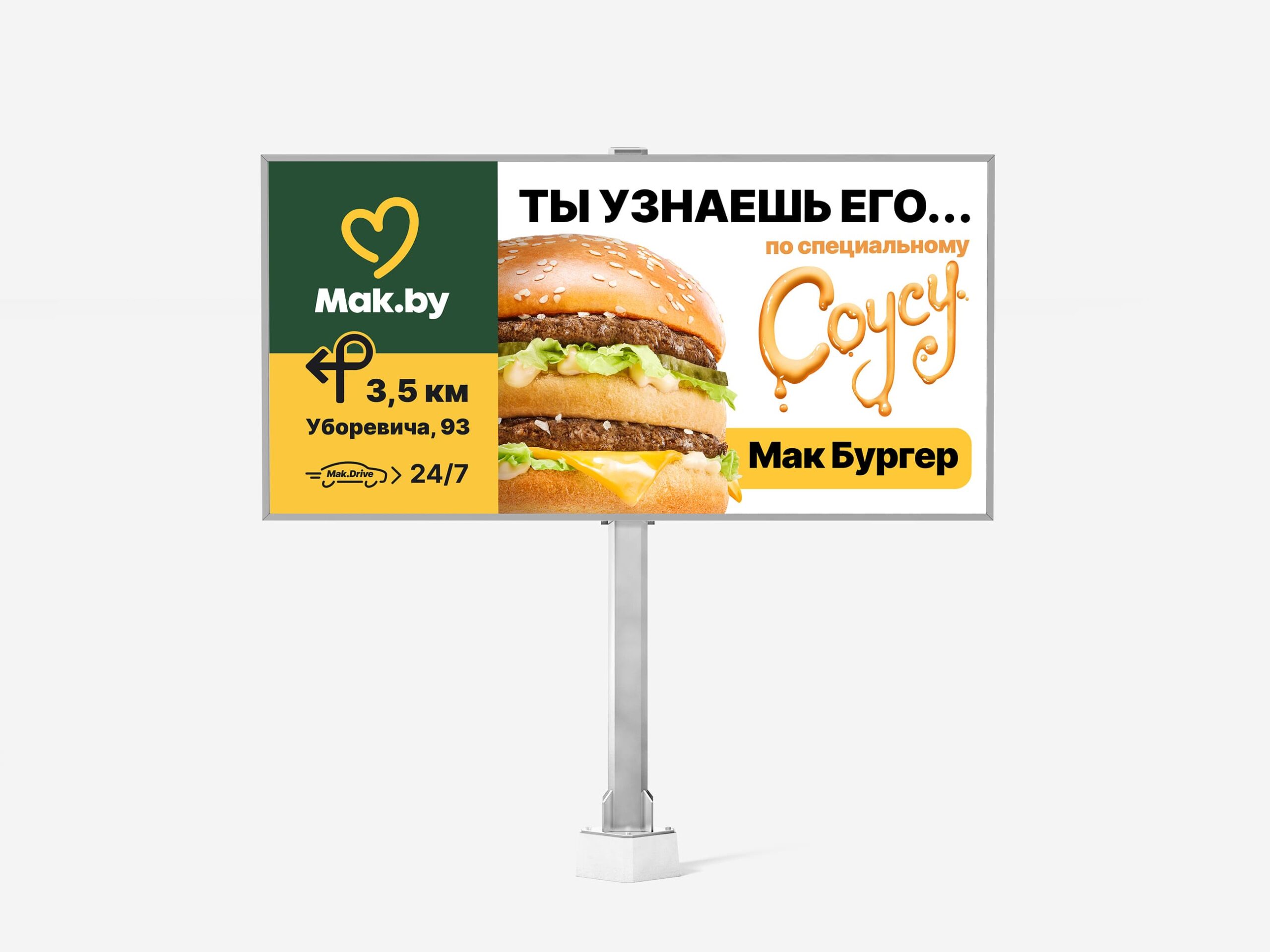 Mak.by burger billboard mockup in subway station — outdoor advertising food photography