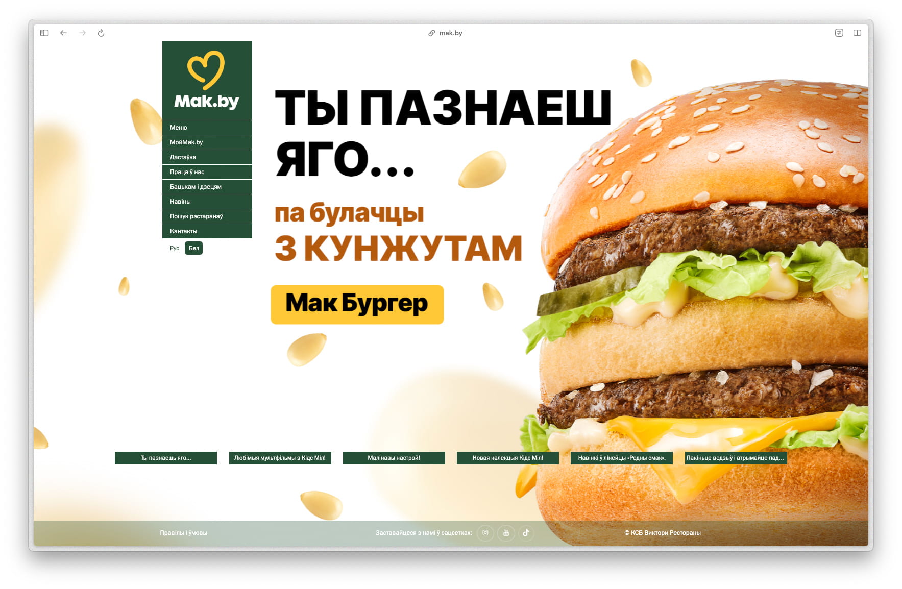 Mak.by Mak Burger key visual — commercial fast food photography campaign